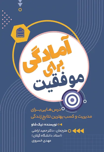 آمادگی برای موفقیت - تصویر 1