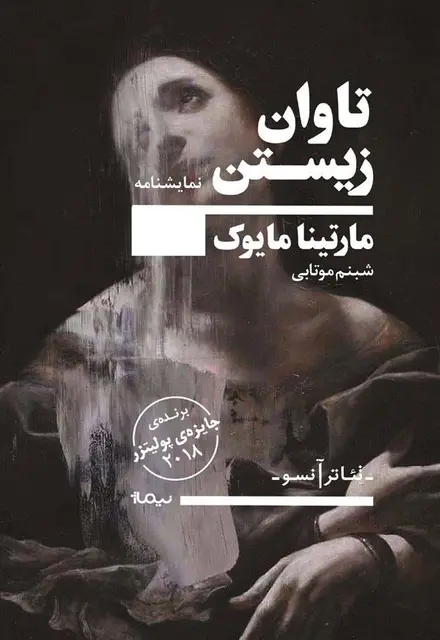 تاوان زیستن - تصویر 1