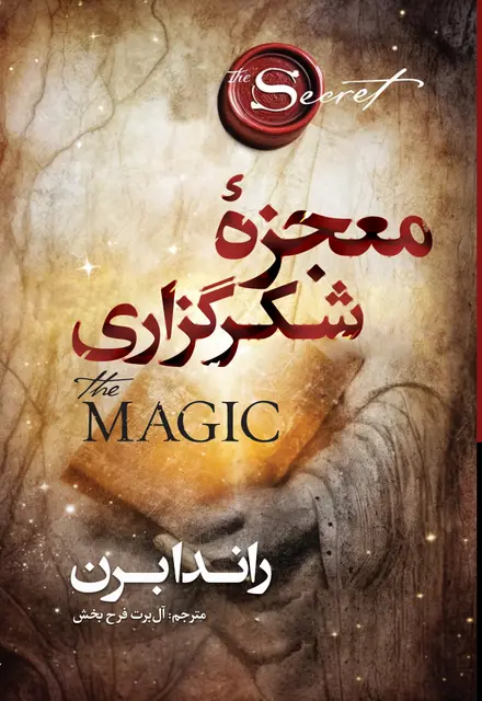 معجزۀ شکرگزاری - تصویر 1