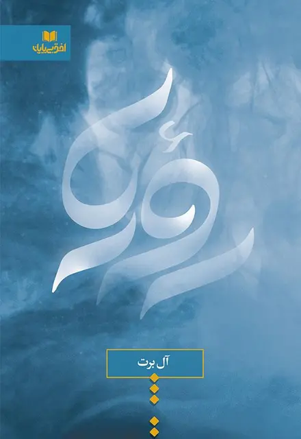 رویا - تصویر 1