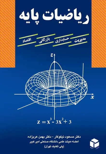 ریاضیات پایه - تصویر 1