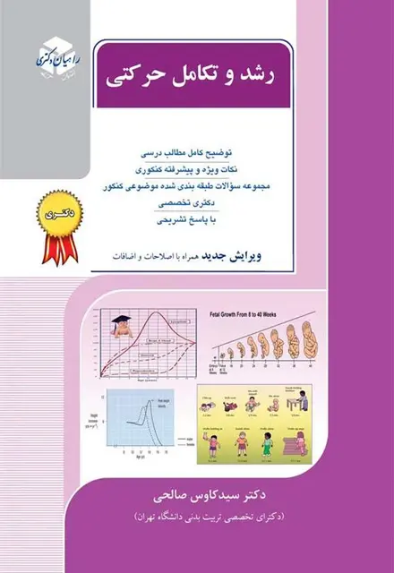 رشد و تکامل حرکتی - تصویر 1