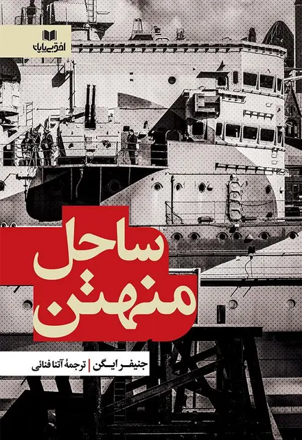 ساحل منهتن - تصویر 1