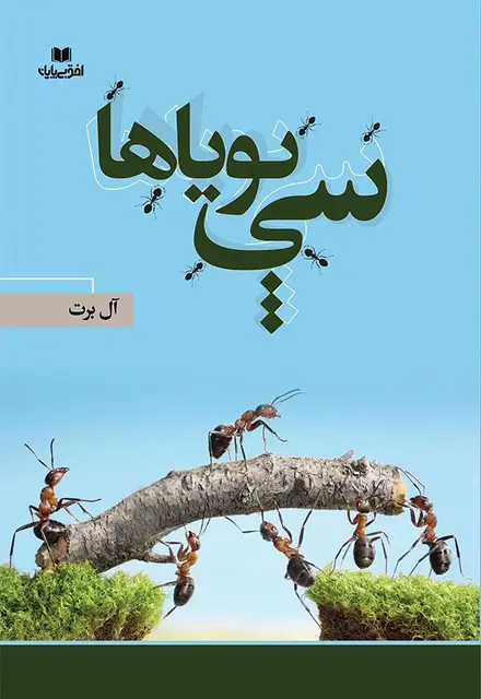 سی پویاها - تصویر 1