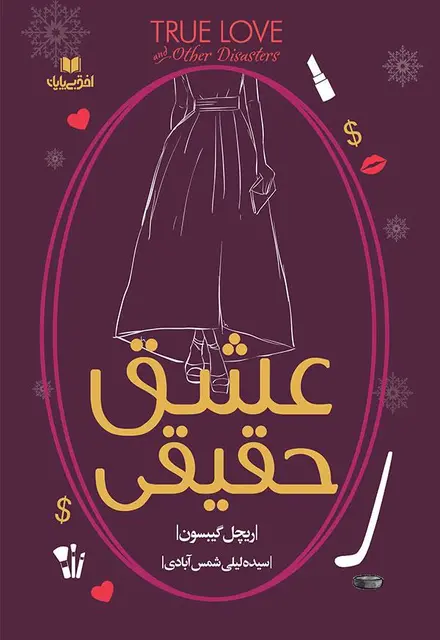 عشق حقیقی - تصویر 1