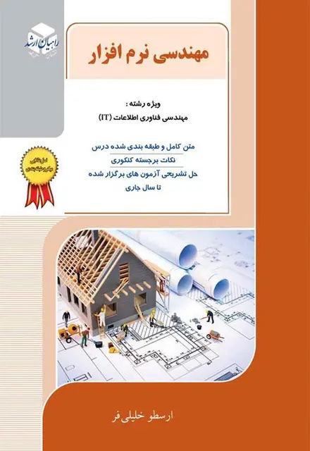 مهندسی نرم افزار - تصویر 1