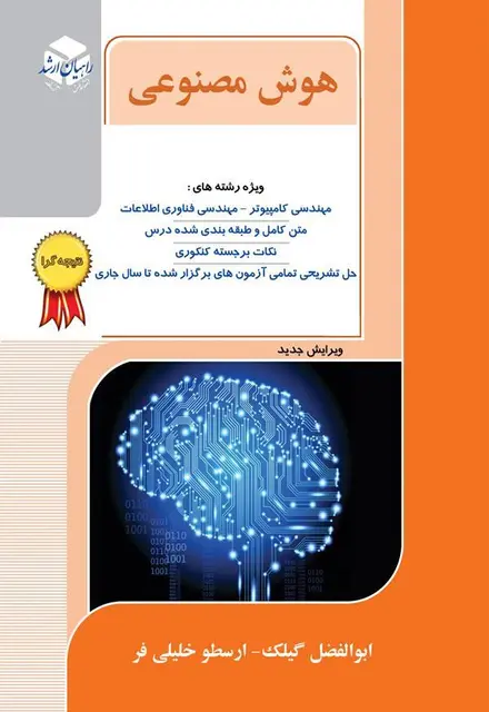 هوش مصنوعی - تصویر 1