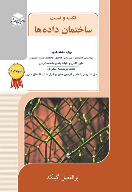 نکته و تست ساختمان داده ها - تصویر 1