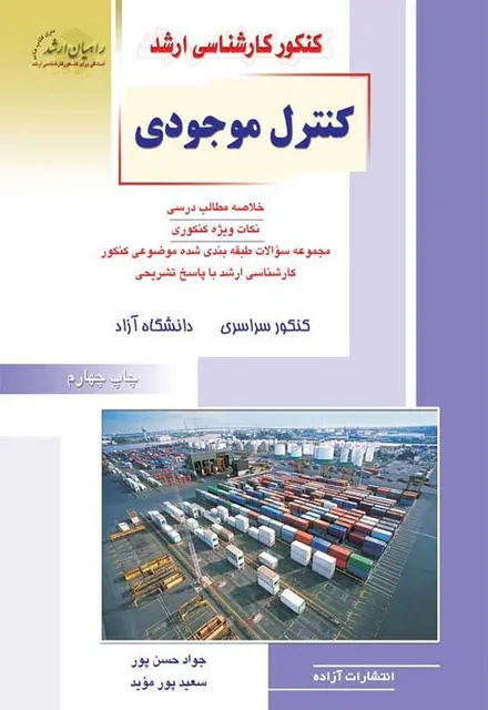 کنترل موجودی - تصویر 1