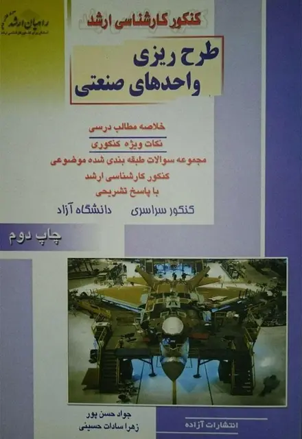 طرح ریزی واحدهای صنعتی - تصویر 1