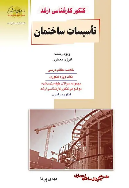 تاسیسات ساختمان - تصویر 1