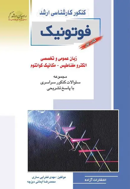 فوتونیک 1 - تصویر 1