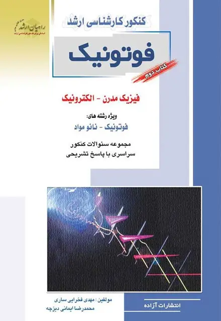 فوتونیک 2 - تصویر 1