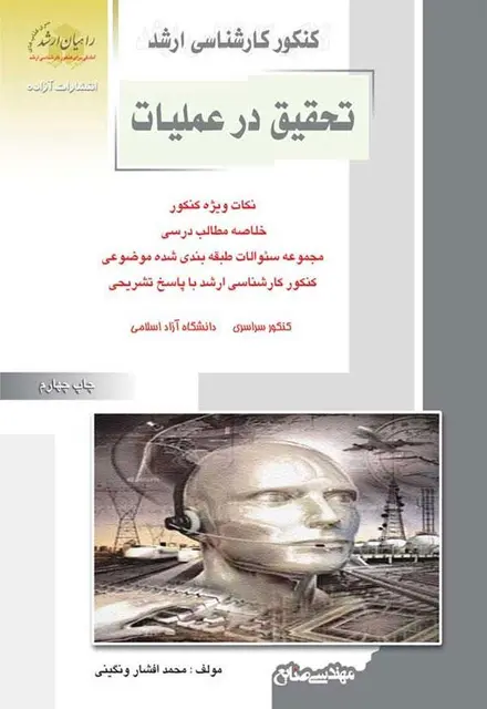 تحقیق در عملیات - تصویر 1