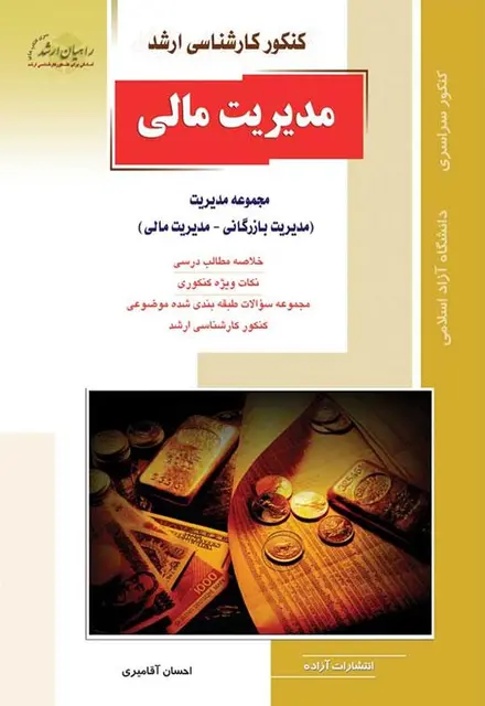 مدیریت مالی - تصویر 1