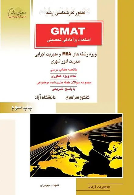 GMAT استعداد و آمادگی تحصیلی - تصویر 1