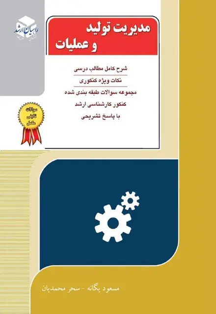 مدیریت تولید و عملیات - تصویر 1