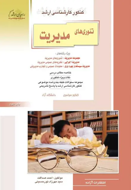 تئوری مدیریت - تصویر 1