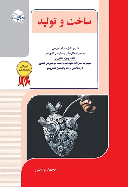 ساخت و تولید - تصویر 1