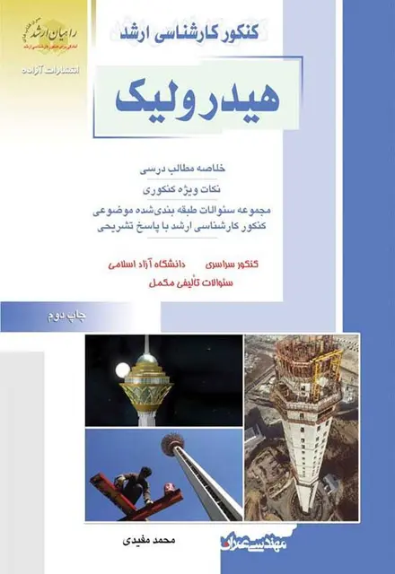 هیدرولیک - تصویر 1