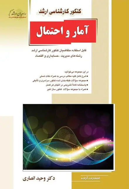 آمار و احتمال - تصویر 1