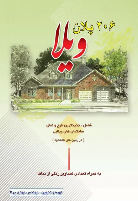 206 پلان ویلا - تصویر 1