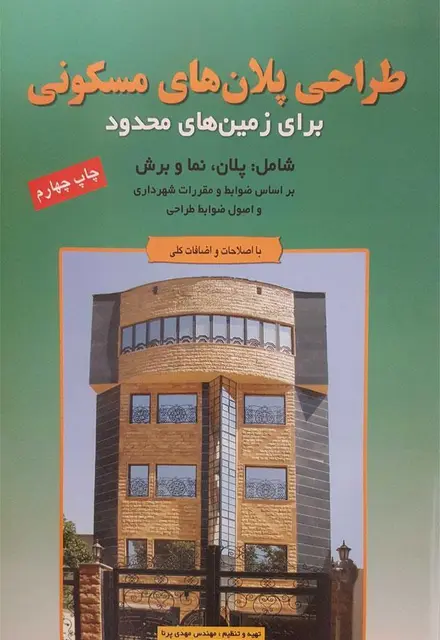 طراحی پلان های مسکونی برای زمین های محدود - تصویر 1