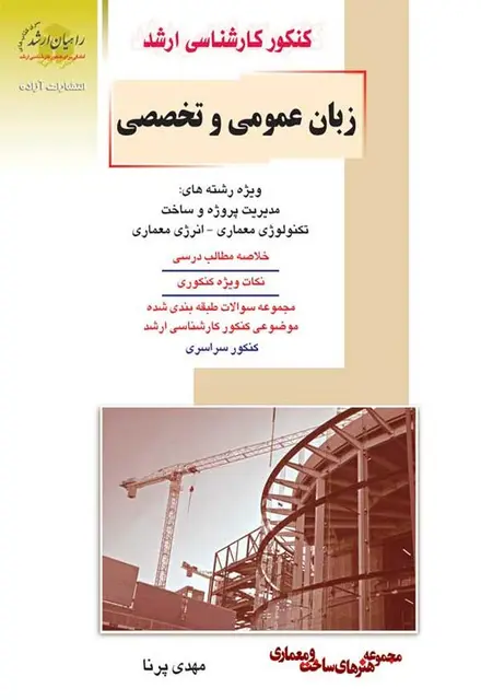 زبان عمومی و تخصصی - تصویر 1