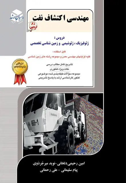 مهندسی اکتشاف نفت - تصویر 1