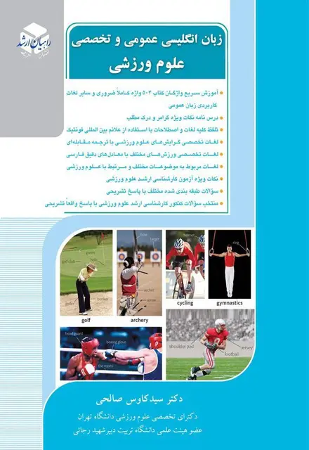 زبان انگلیسی عمومی و تخصصی علوم ورزشی - تصویر 1