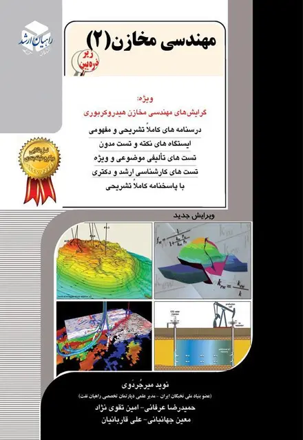 مهندسی مخازن 2 - تصویر 1