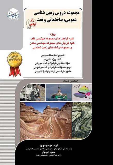 مجموعه دروس زمین شناسی 3 - تصویر 1