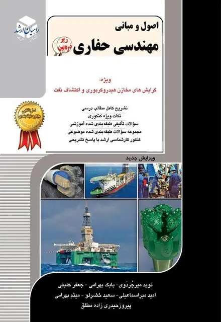 اصول و مبانی مهندسی حفاری 9 - تصویر 1