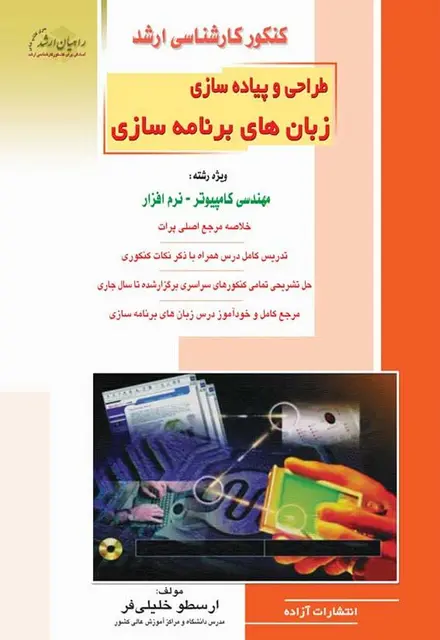 طراحی و پیاده سازی زبان های برنامه سازی - تصویر 1