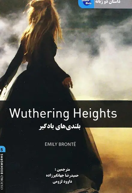 داستان دو زبانه بلندیهای بادگیر Wuthering Height - تصویر 1