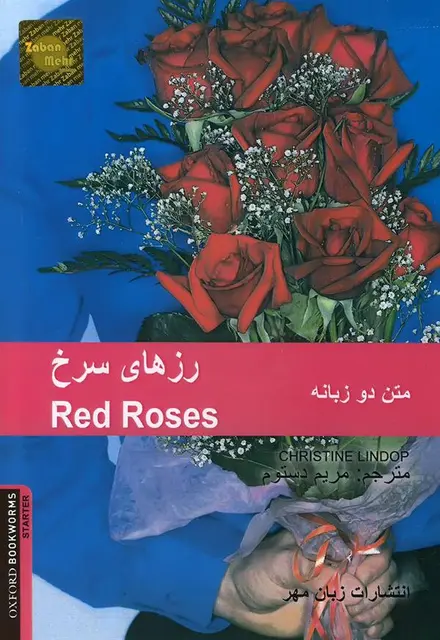 کتاب داستان دوزبانه رزهای سرخ Red Roses - تصویر 1