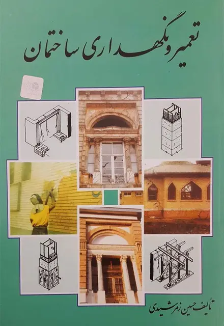 تعمیر و نگهداری ساختمان - تصویر 1