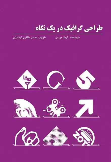 طراحی گرافیک در یک نگاه - تصویر 1