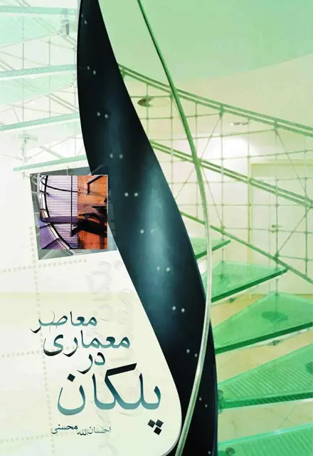 پلکان در معماری معاصر - تصویر 1