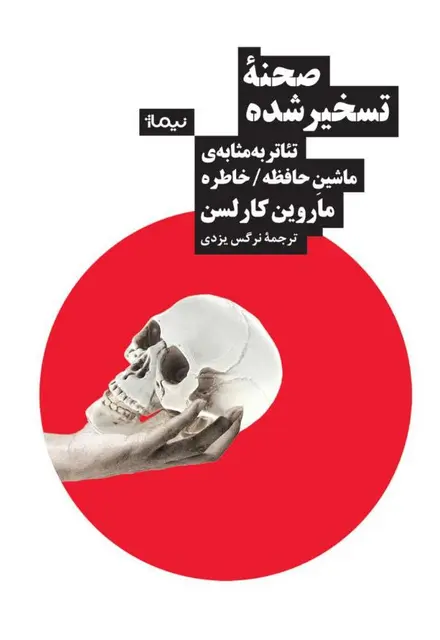 صحنه ی تسخیر شده - تصویر 1