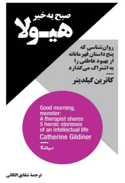 صبح به خیر هیولا - تصویر 1