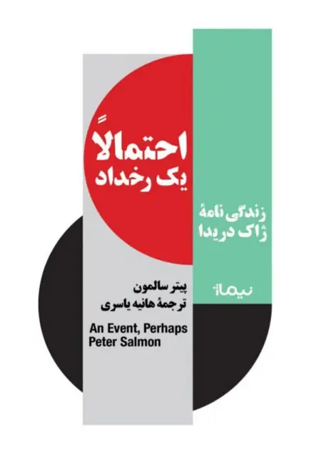 احتمالا یک رخداد - تصویر 1