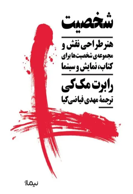 شخصیت - تصویر 1