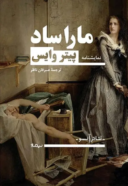 مارا ساد - تصویر 1