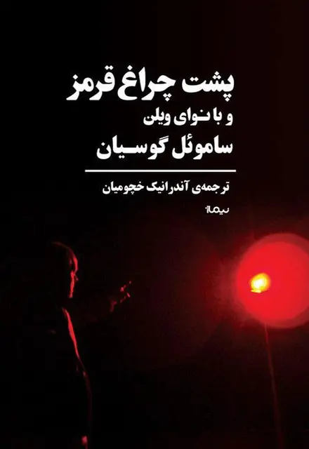 پشت چراغ قرمز - تصویر 1