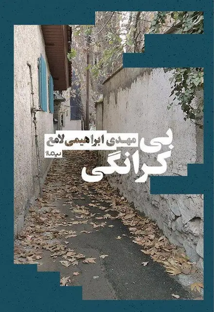 بی کرانگی - تصویر 1
