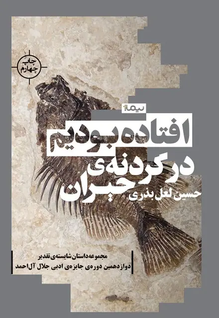 افتاده بودیم در گردنه حیران - تصویر 1