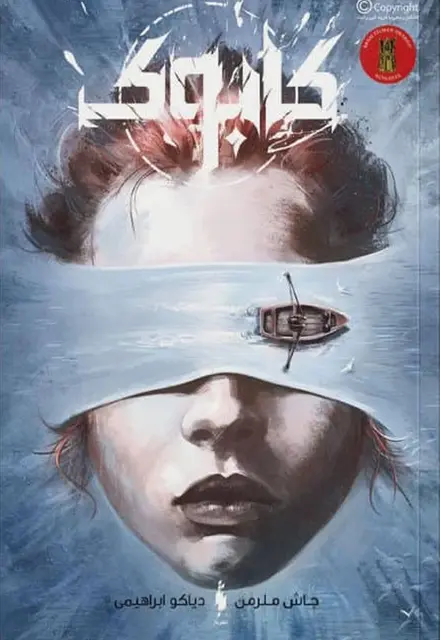 کتاب کابوک – جلد 1 – کابوک - تصویر 1