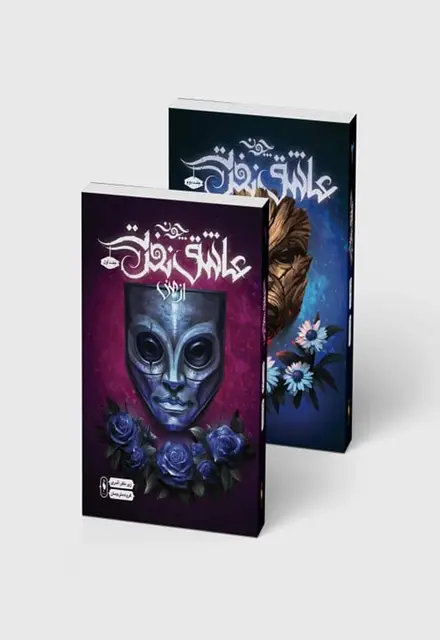 مجموعه 2 جلدی چون عاشق نفرت از منی - تصویر 1