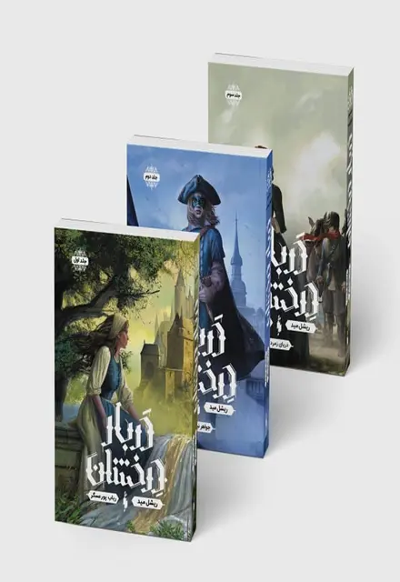 مجموعه 3 جلدی دربار درخشان - تصویر 1